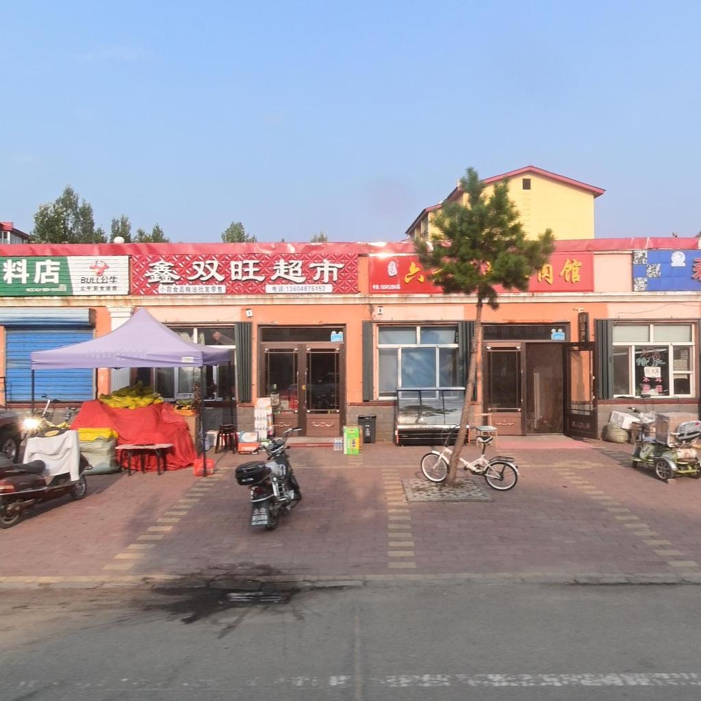 双旺超市(建工路店)