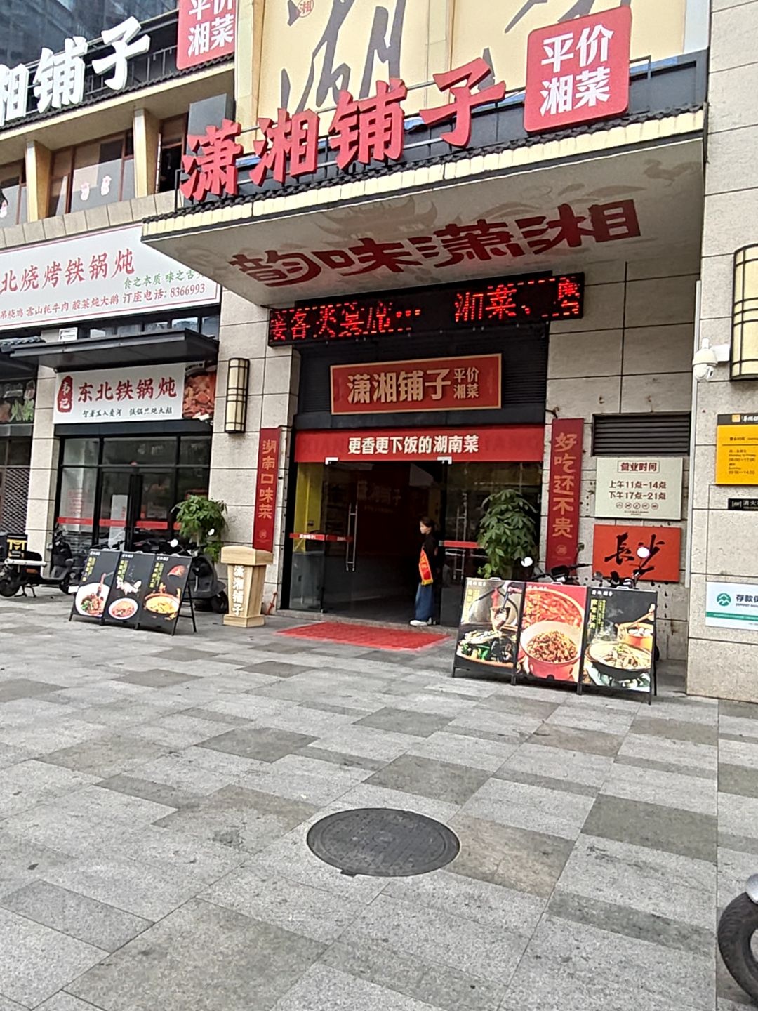 潇湘铺子(陈江店)