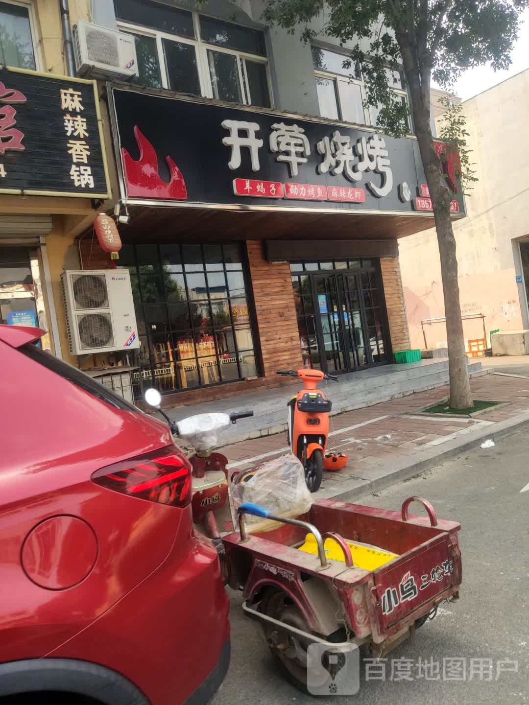 开荤烤烧(乐陵店)