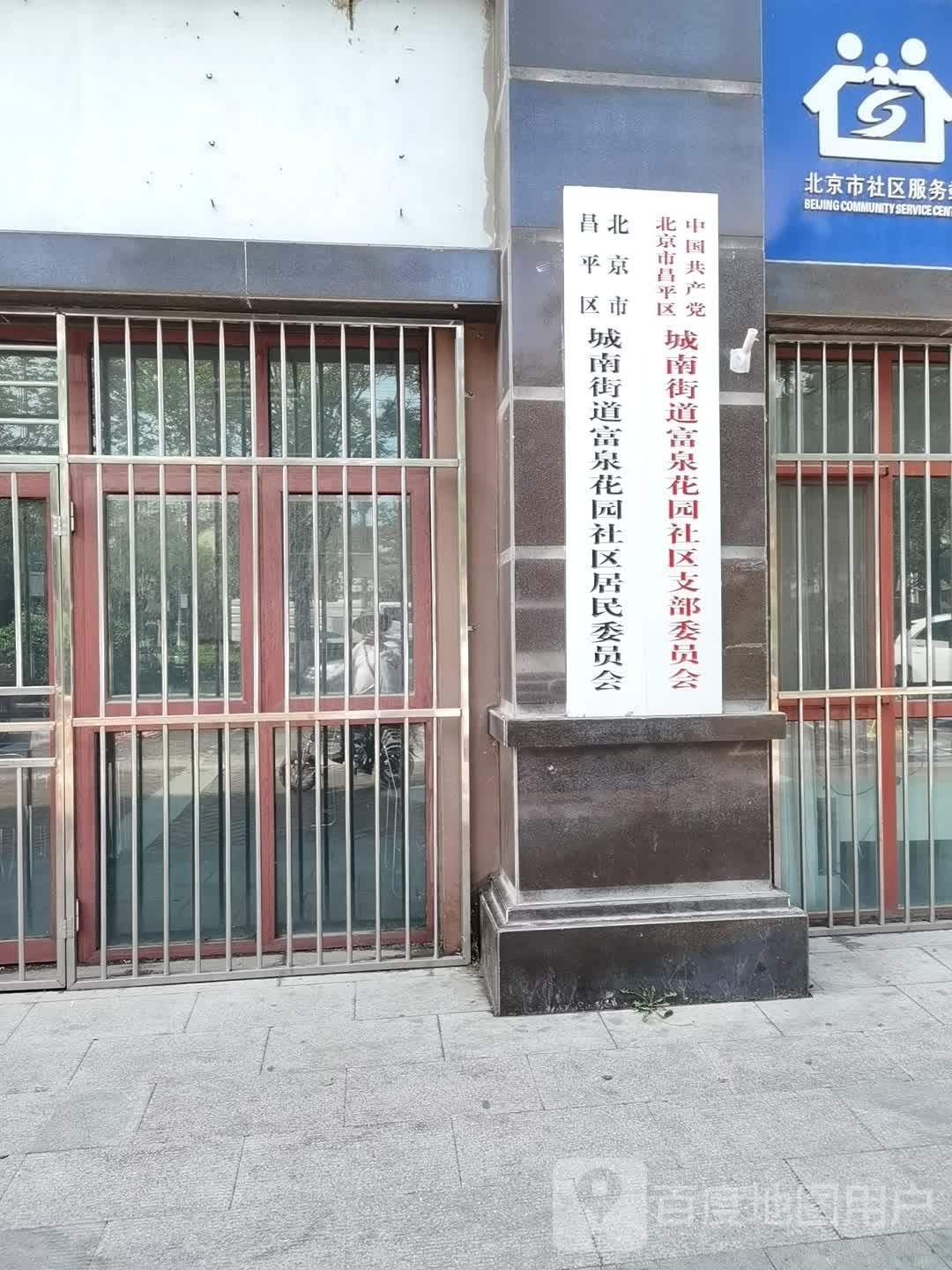 北京市昌平区城南街道