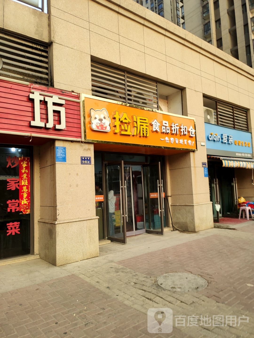 爱亲母婴生活馆(煤机路店)