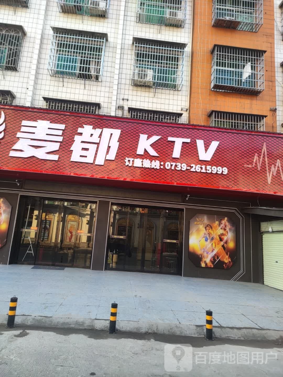 麦都KTV
