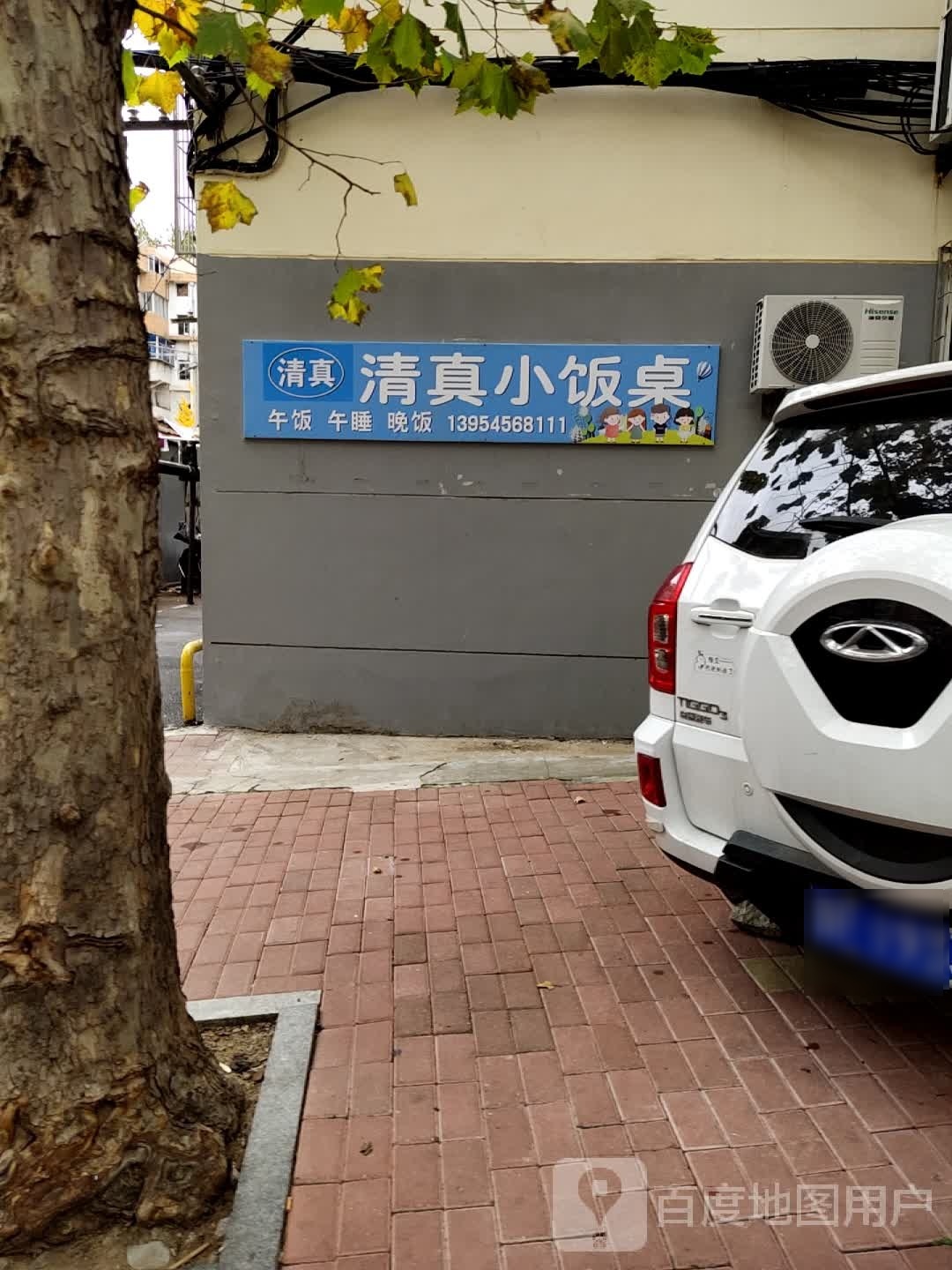 清真小饭桌