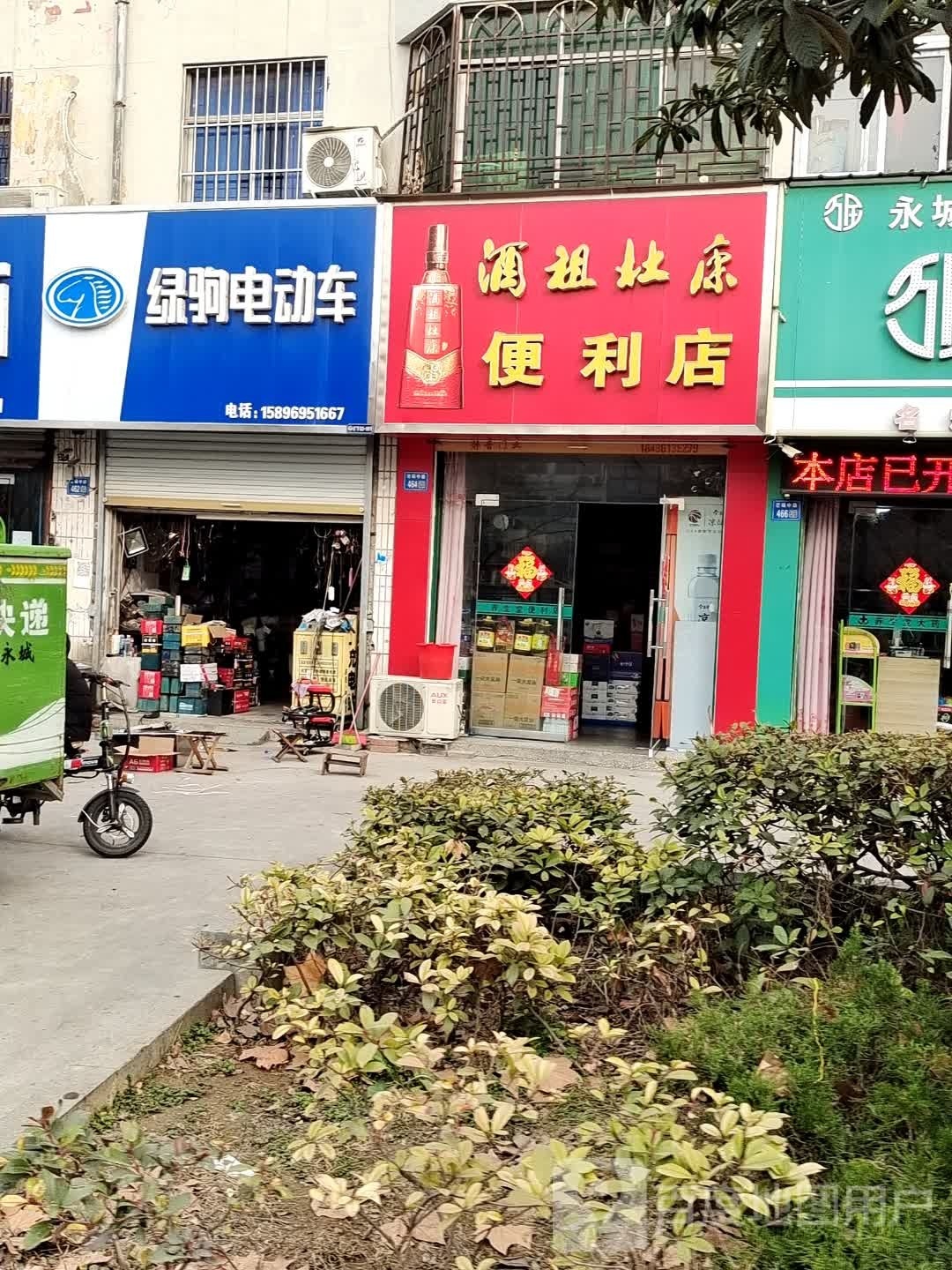 永城市绿佳电动车(芒砀路店)