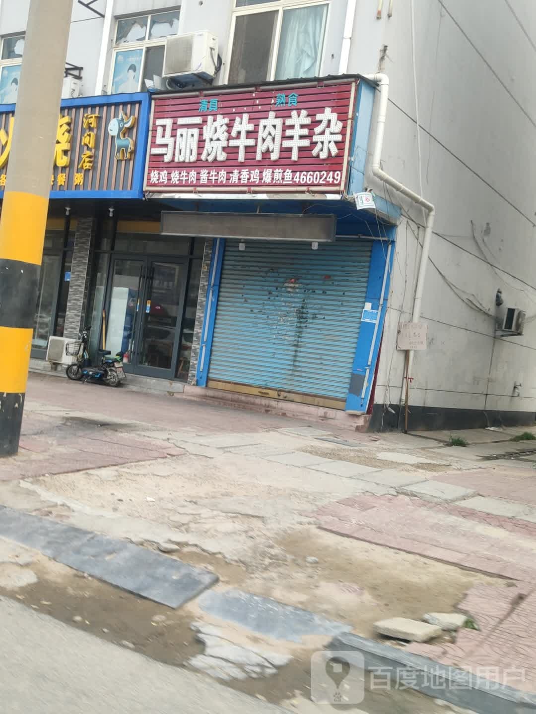 清真马丽烧牛肉羊杂(名人淘宝街店)