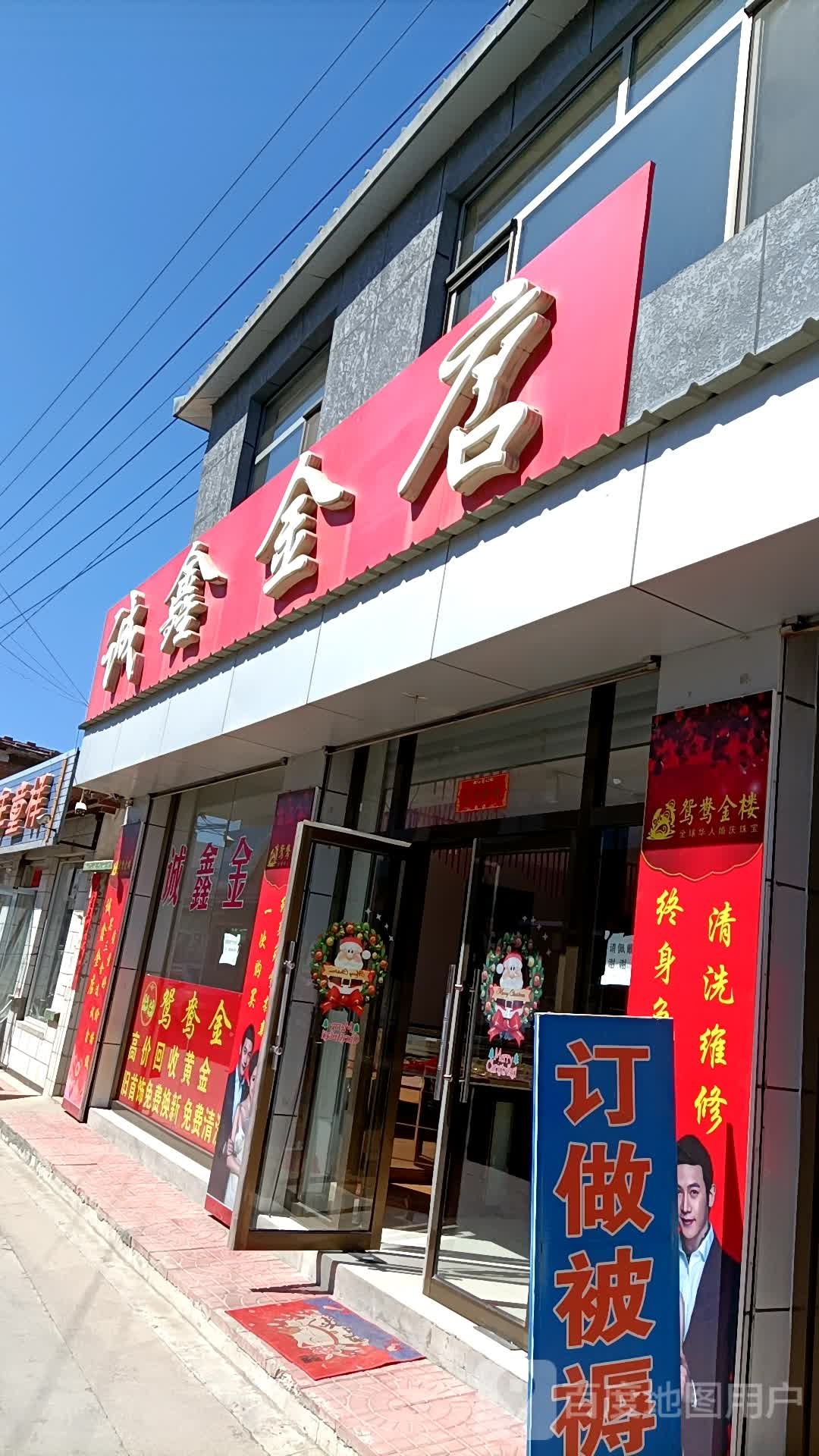 诚鑫金店