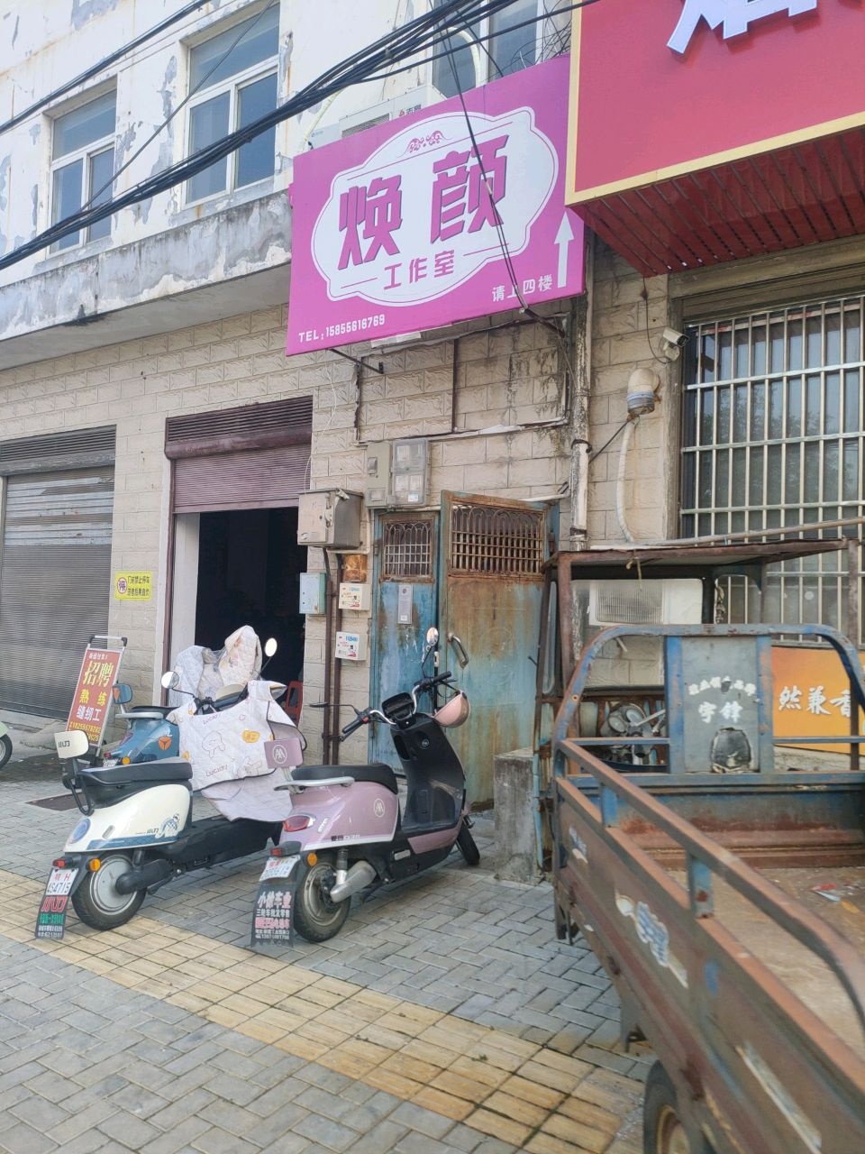 焕颜工作室