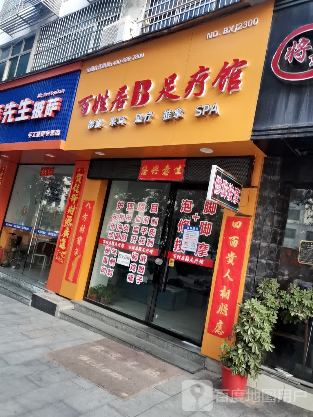 师百矛居姓蒽足疗馆(秀峰大道店)