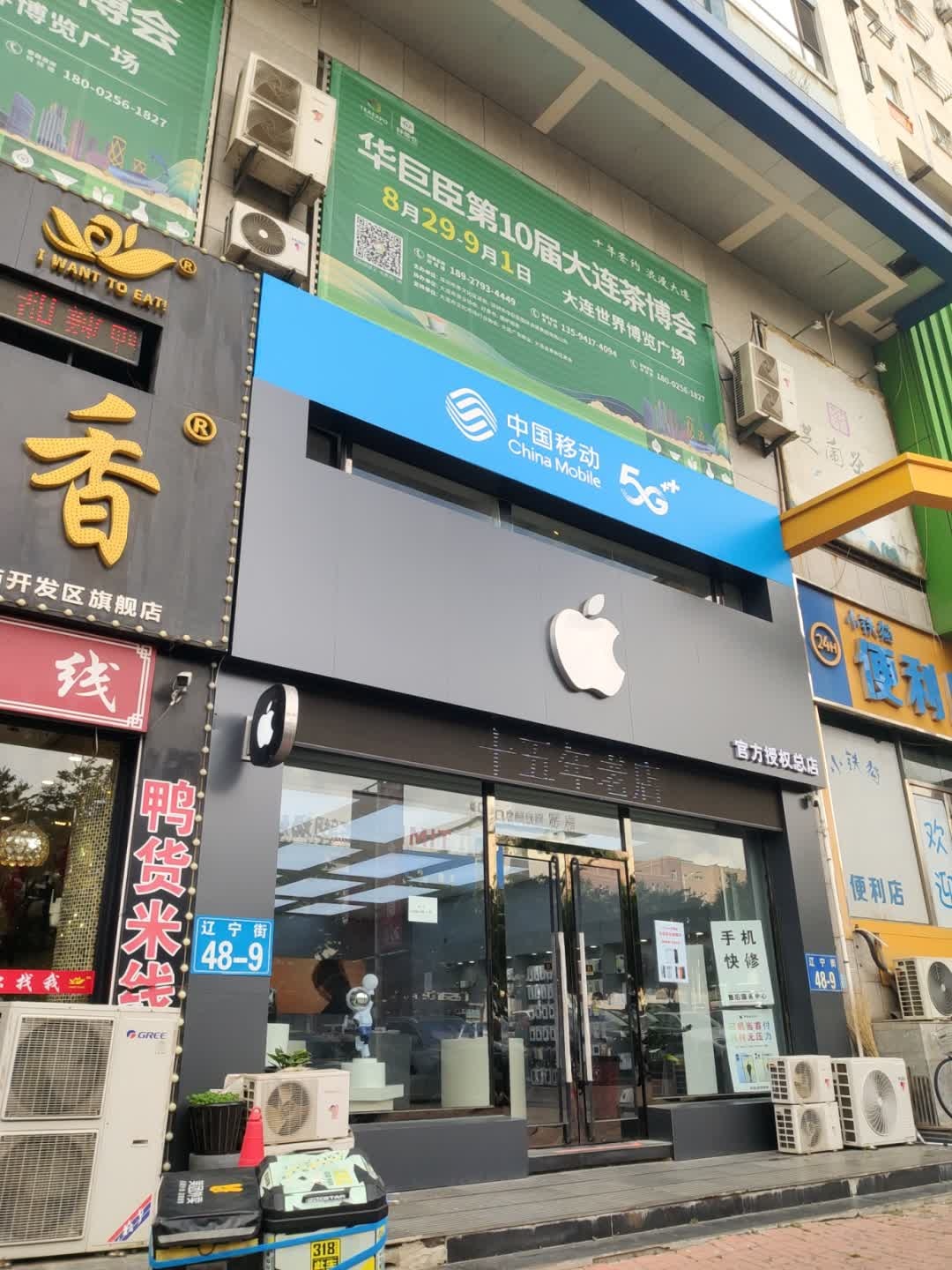 中国移动(辽宁街营业厅)