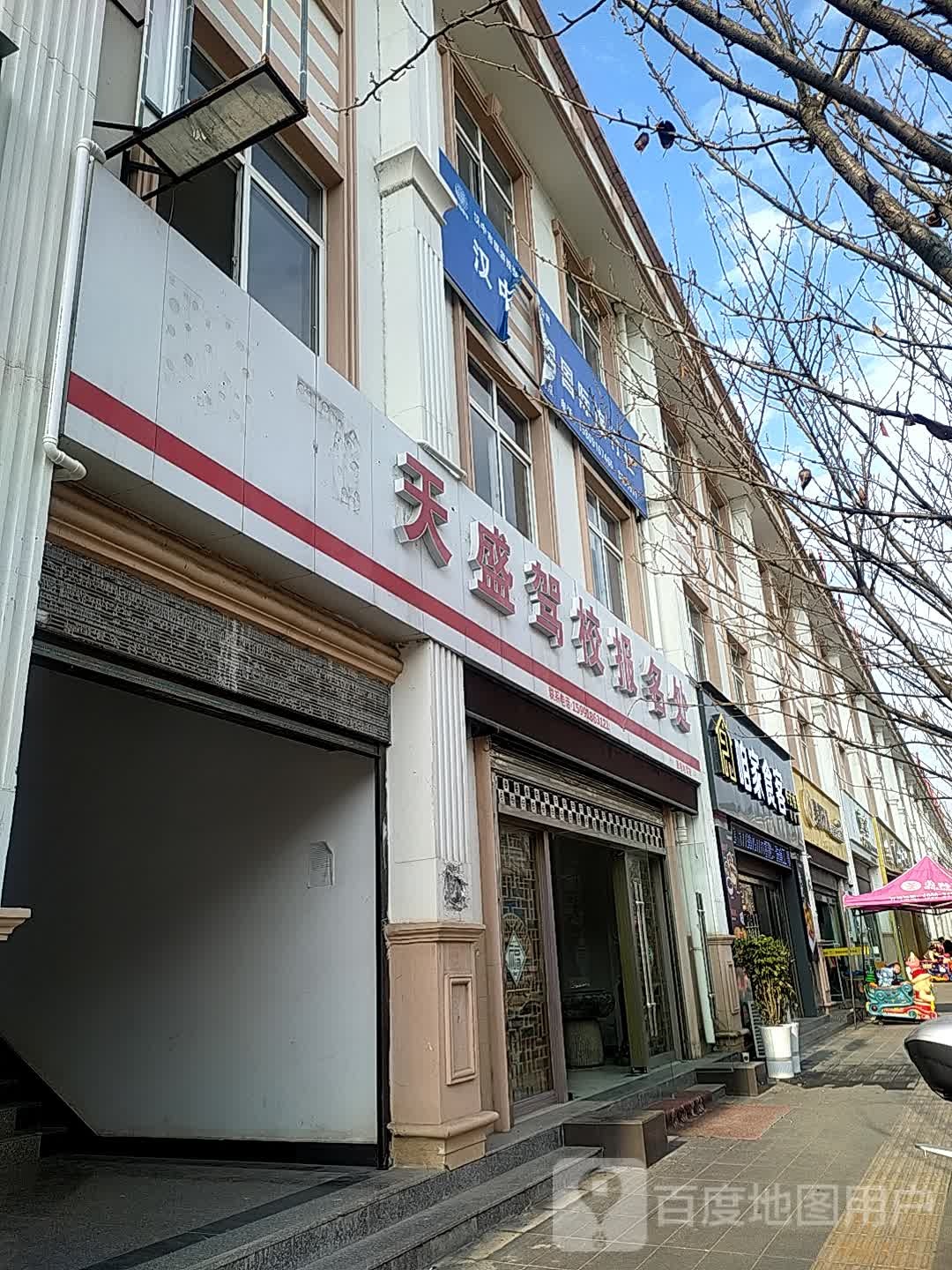 天盛驾校报名处