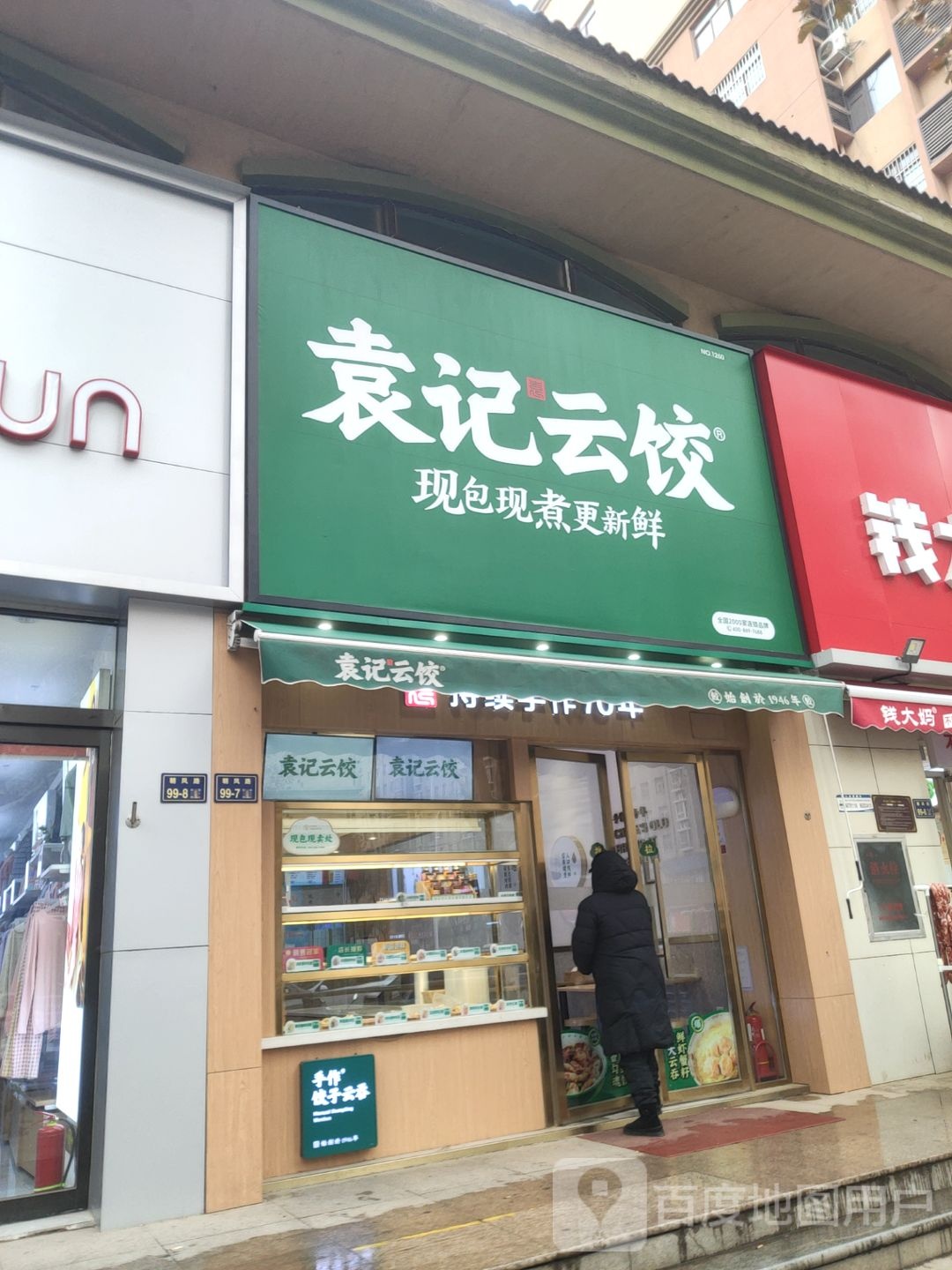 钱大妈(朝凤路店)