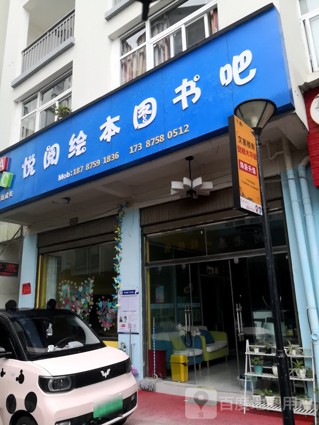 悦阅绘本图书馆吧