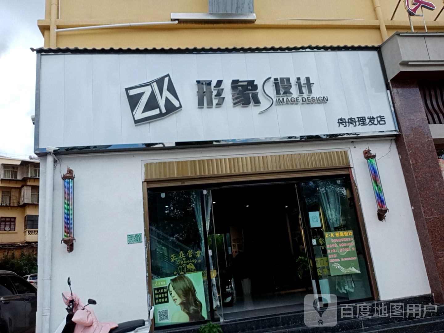 ZK形象设计(固业路店)