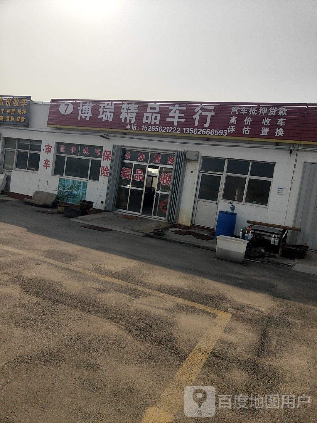 博瑞精品车行