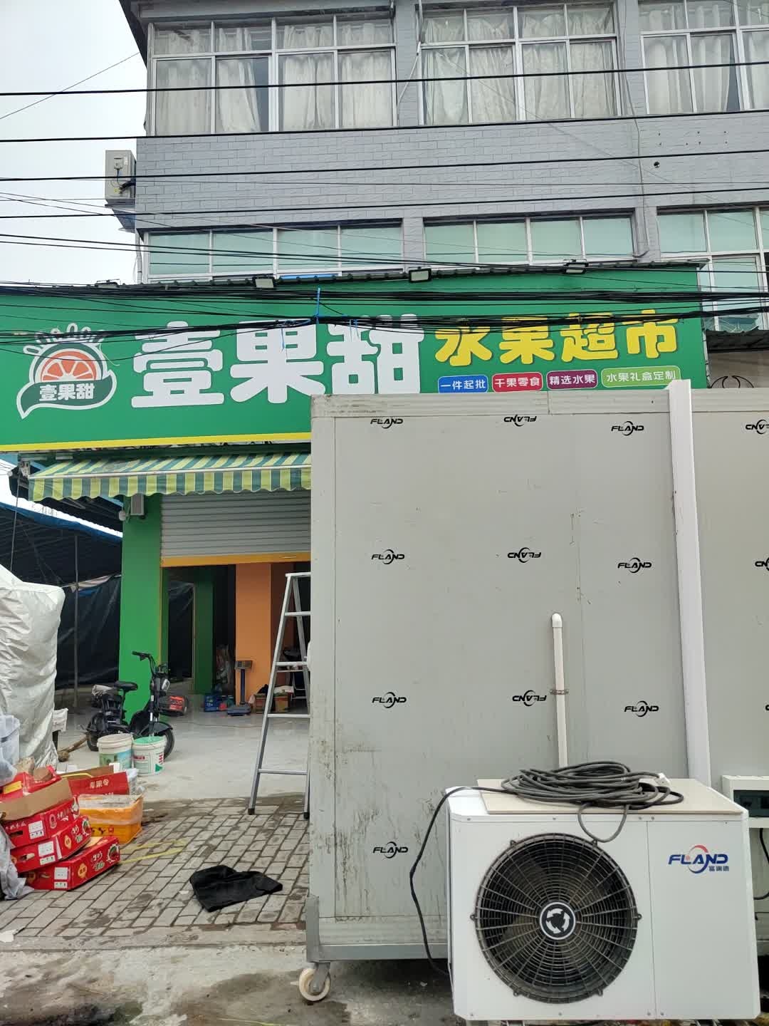 壹果甜水果超市