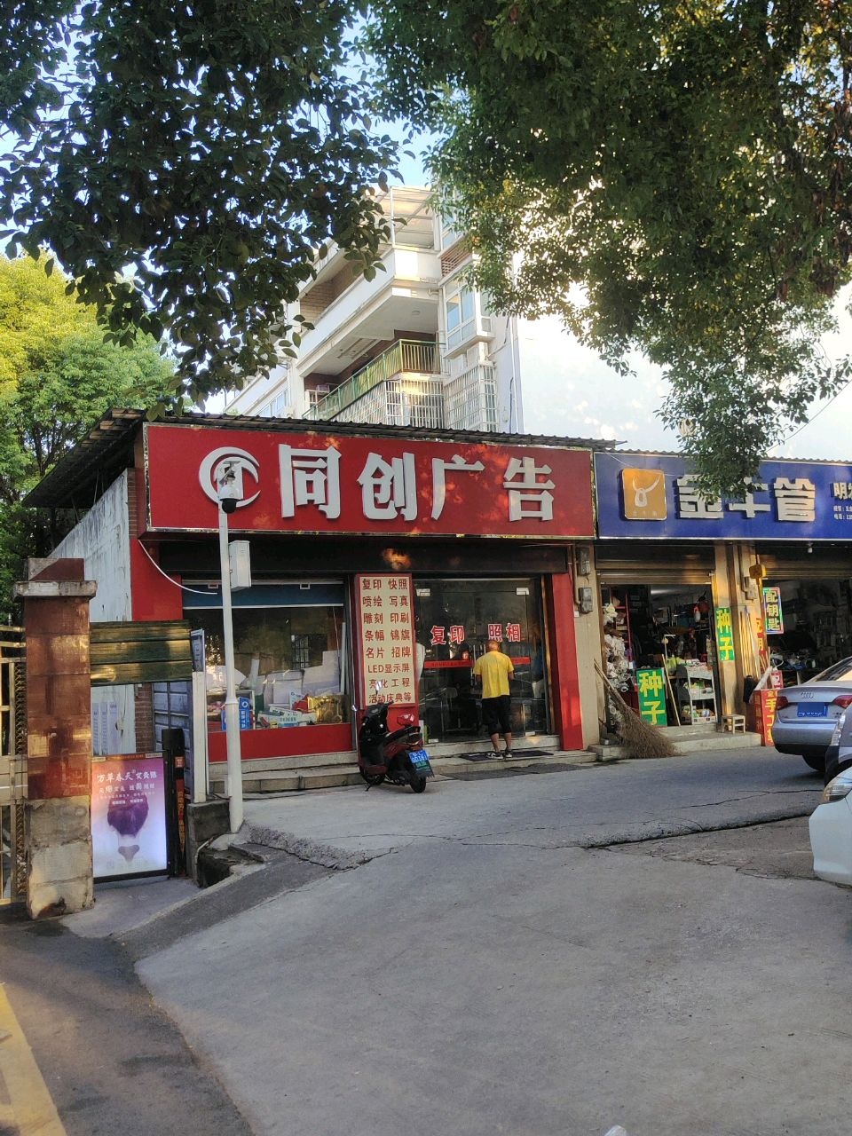 明发五金店(贺胜路店)
