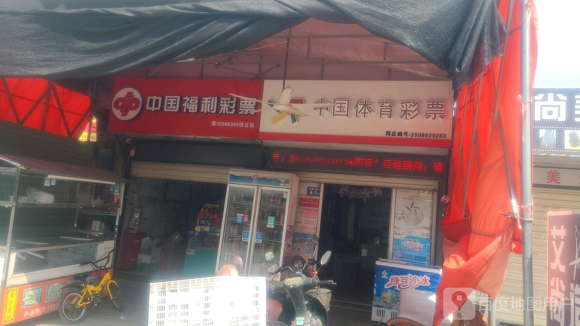 中国休育彩票(锦桥北路店)