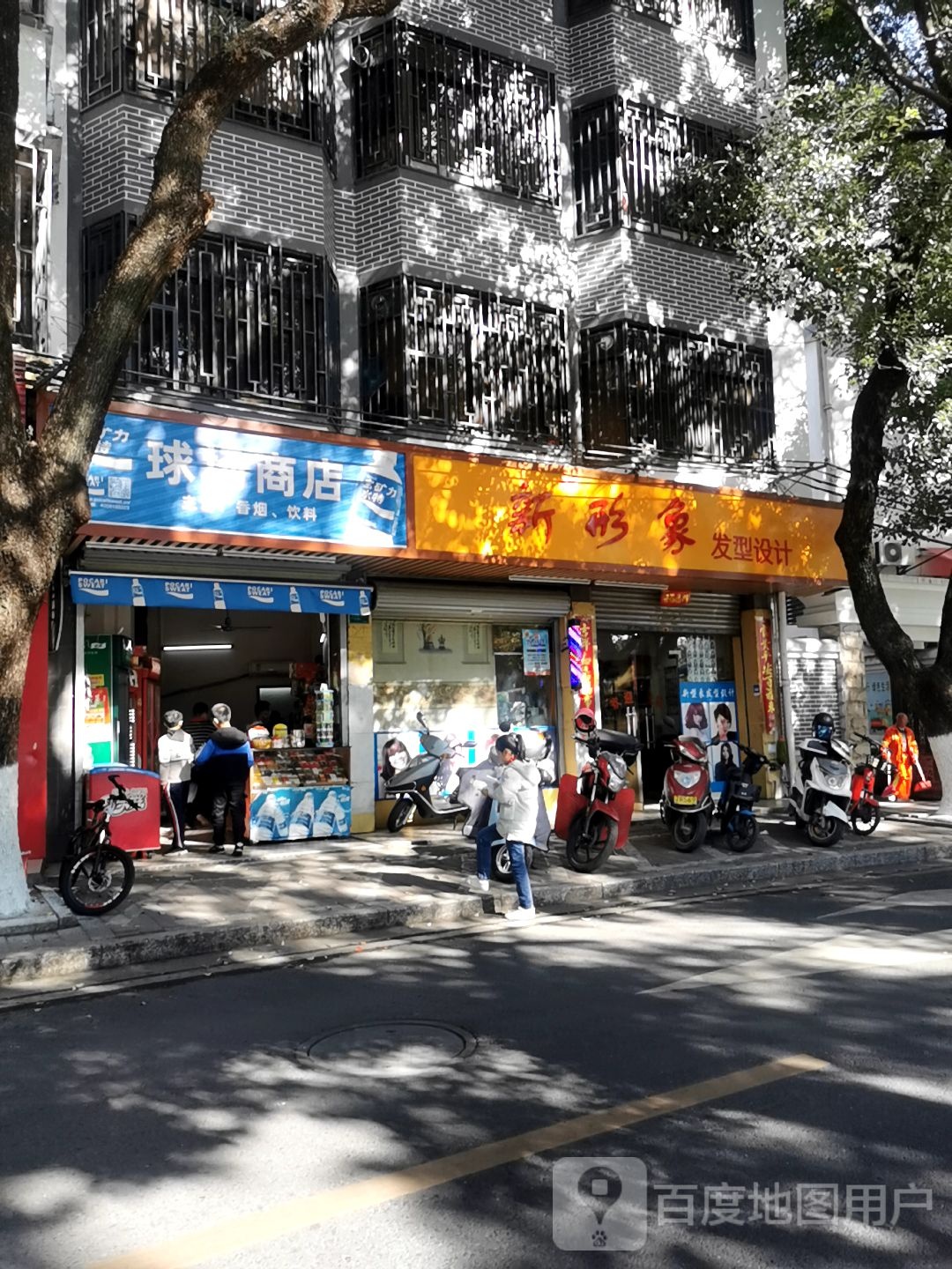 新形象发型设计(公园东路店)