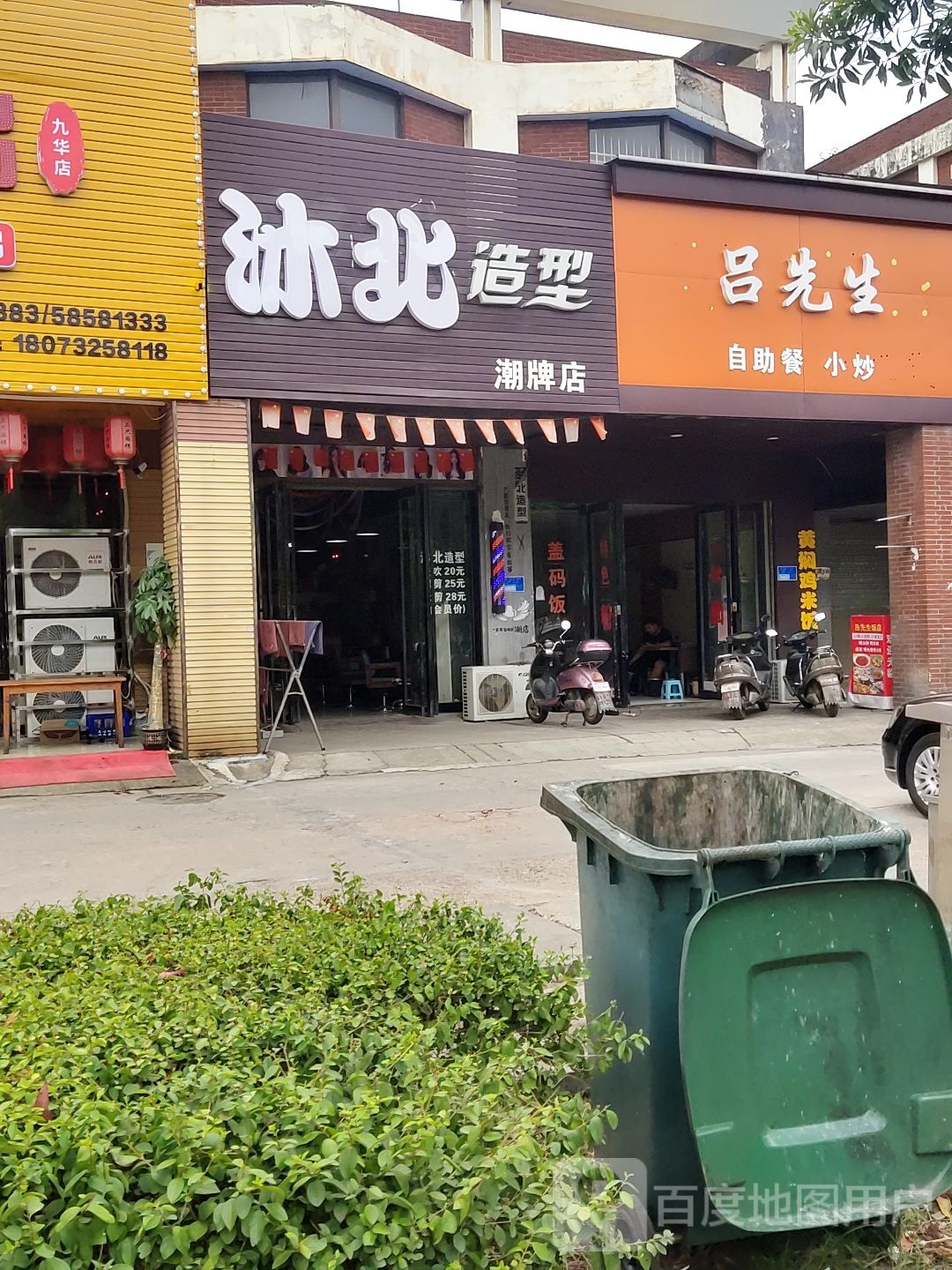 沐木造型(开源路店)