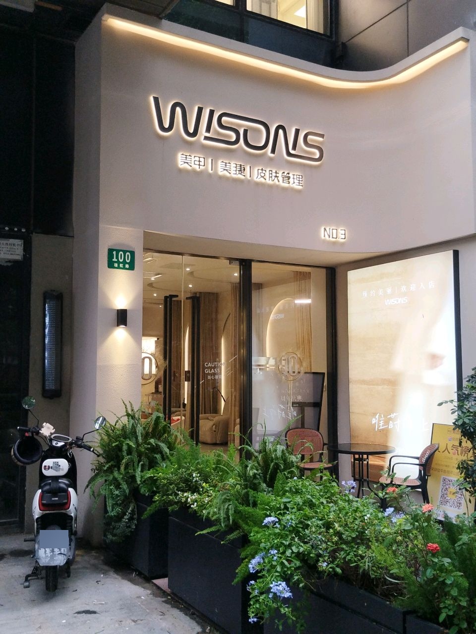WISONS唯莳·美甲美睫(瑞虹路店)