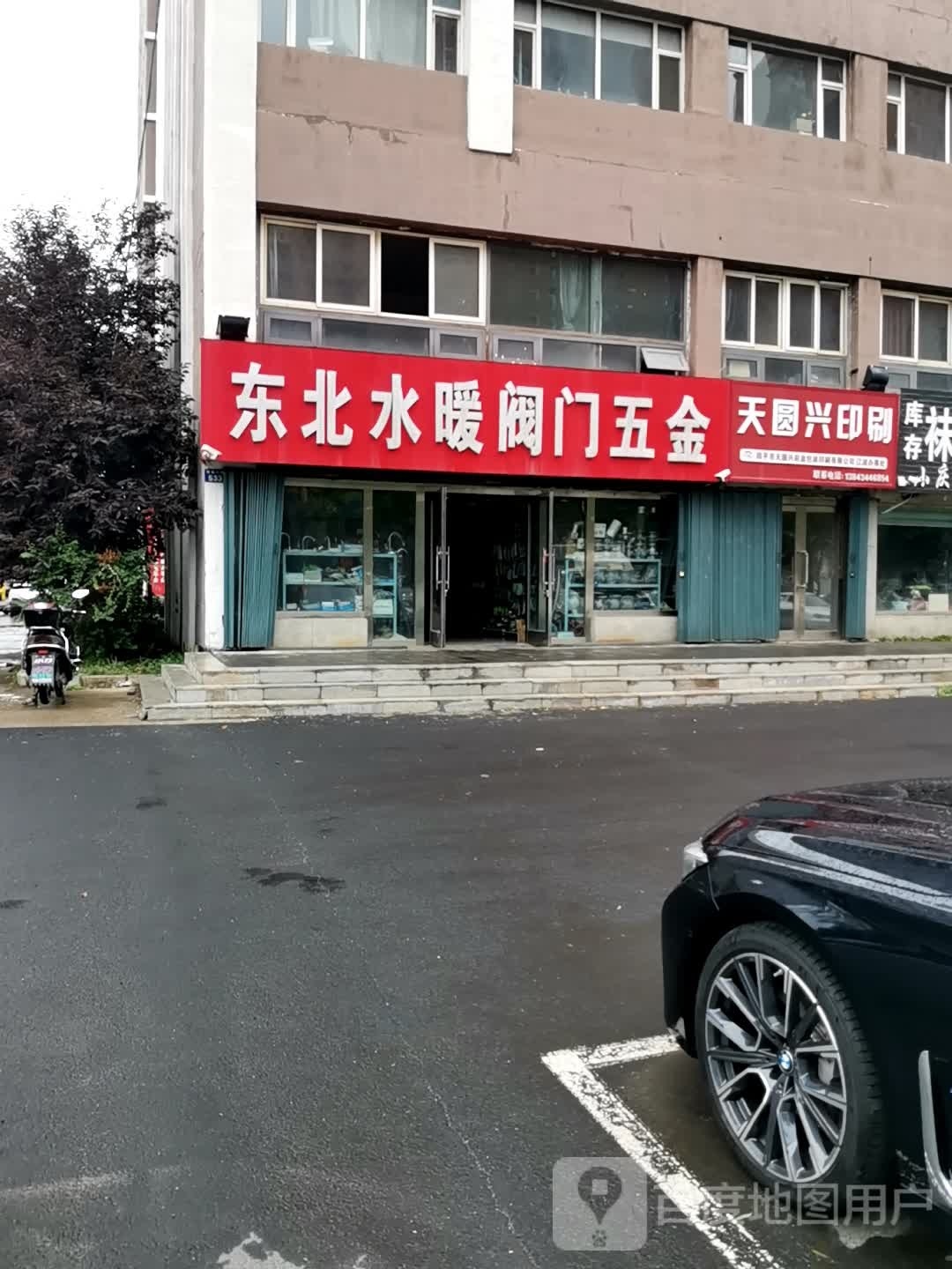 东北水暖阀门五金