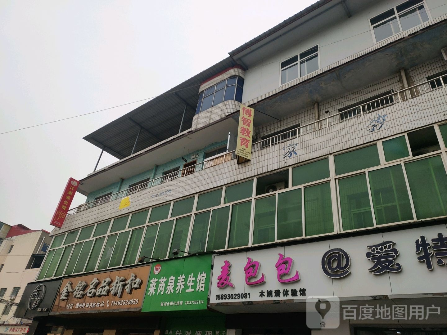 莱芮泉养生堂馆