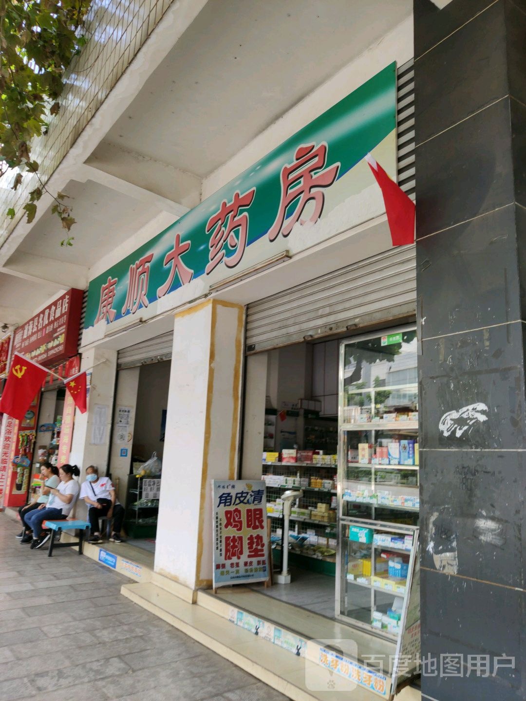 通海县名优食品店