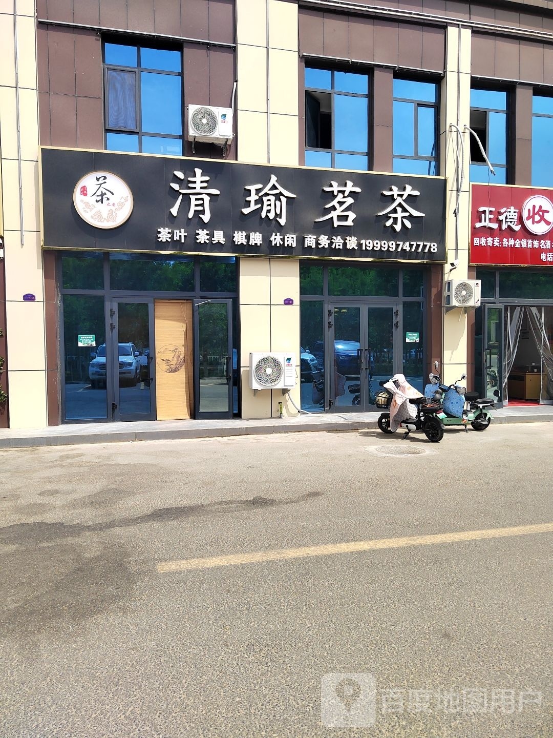 清瑜茗茶