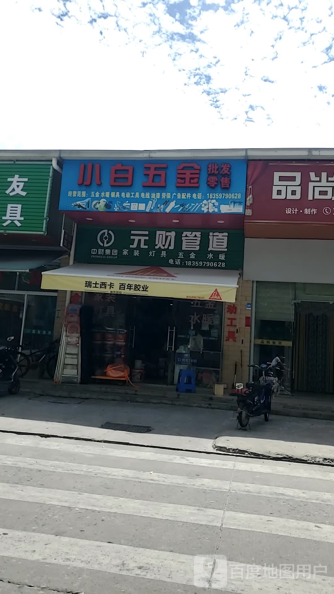 元财管道(百凤北路店)