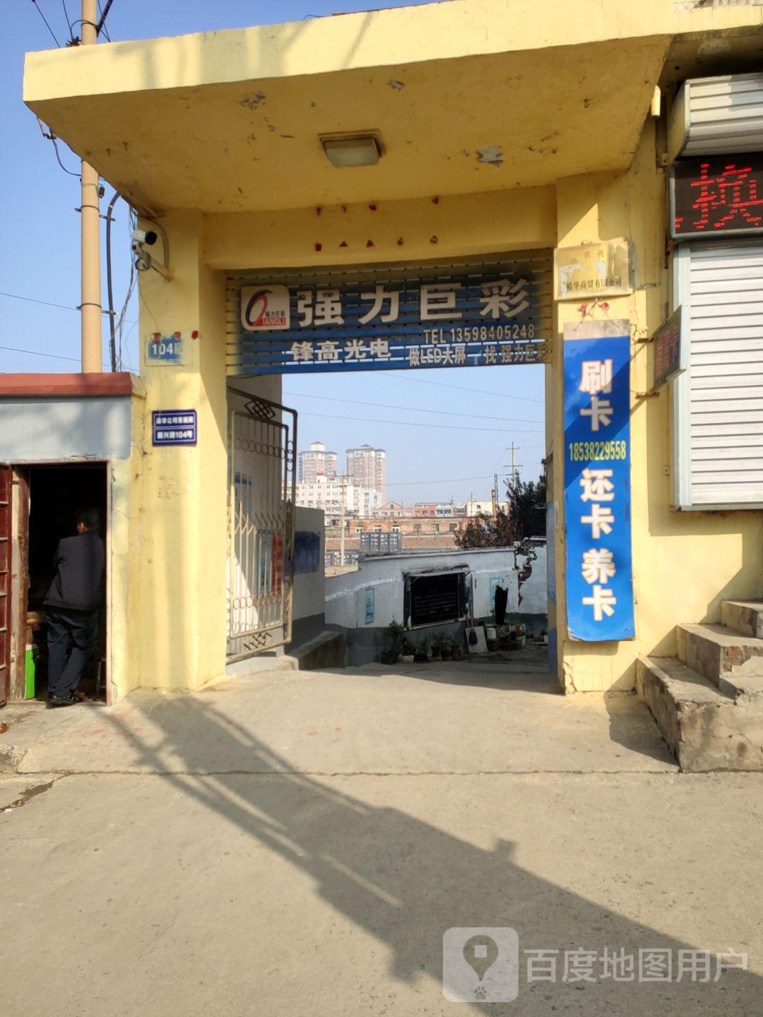 巩义市强力巨彩(新兴路店)