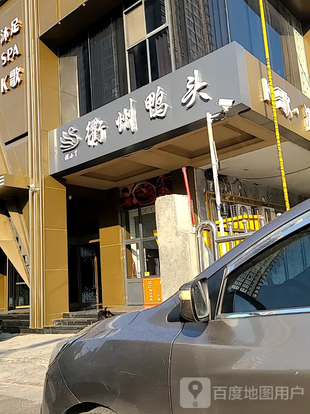 衢州鸭头(劳动南路店)