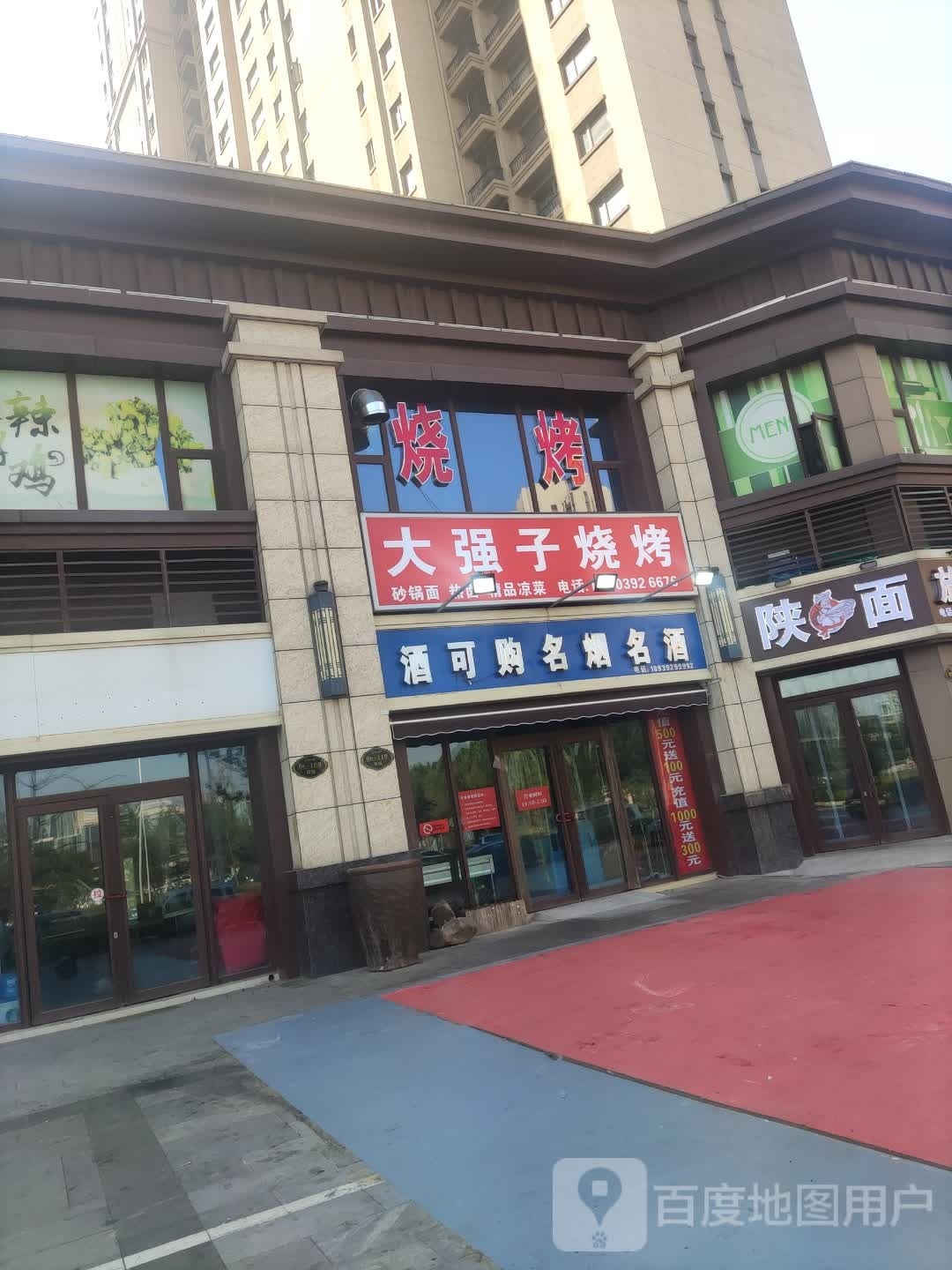 鹤壁大墙子烧烤