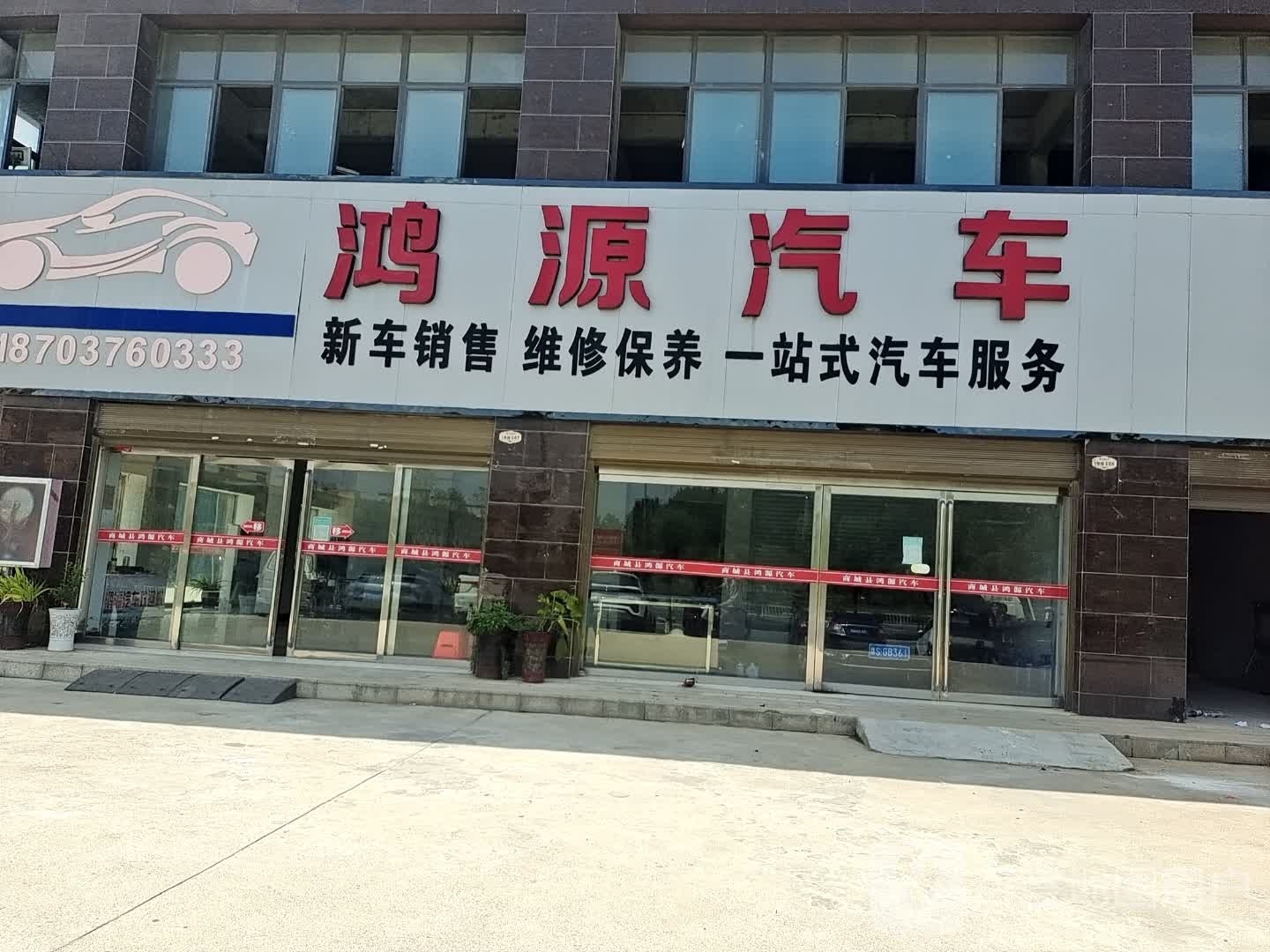 鸿缘汽车