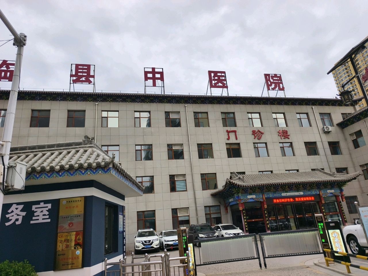 临县中医院