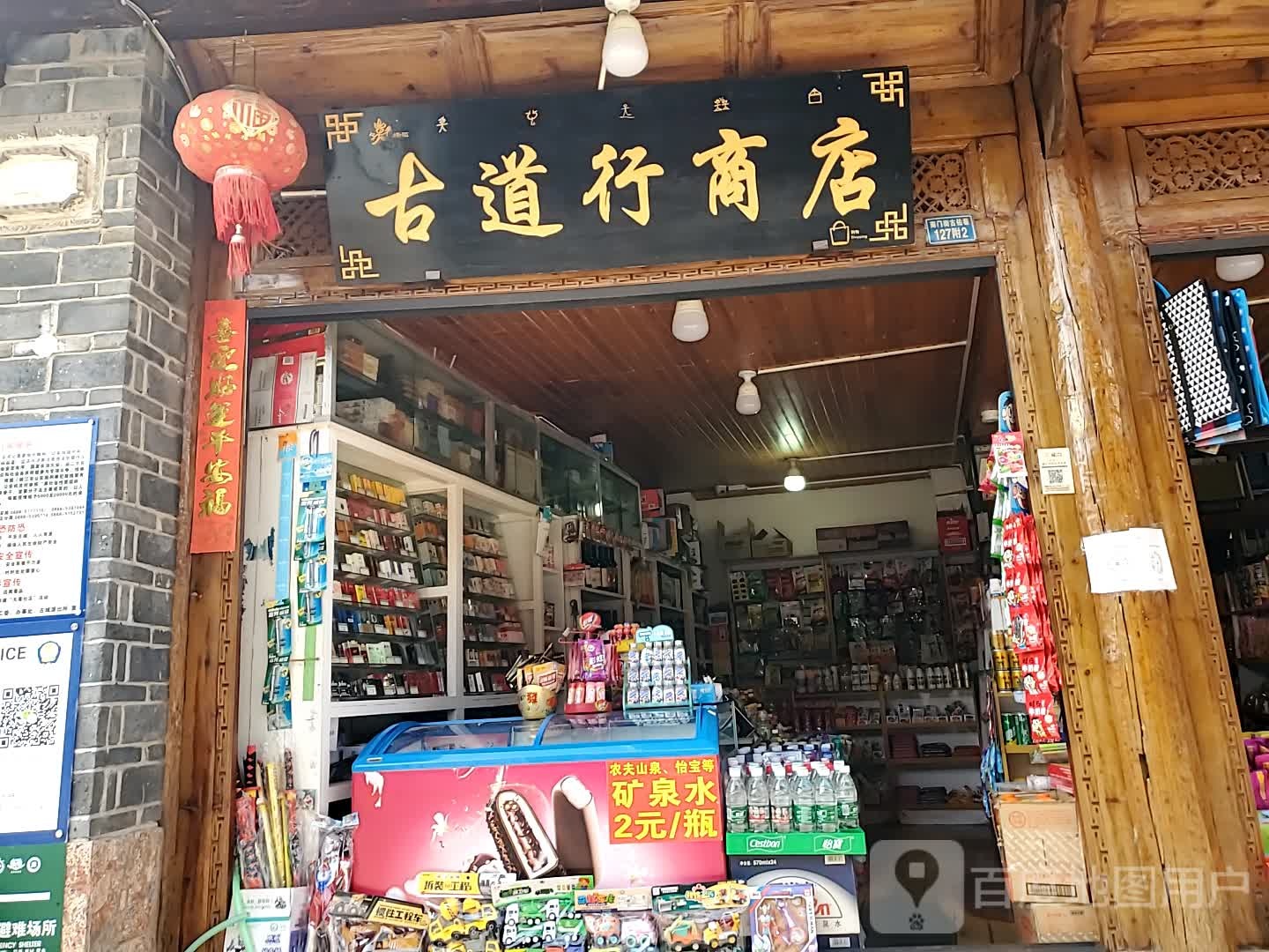 古道行温店(古佑巷店)