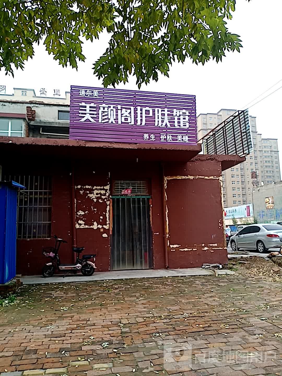 美颜色护肤馆