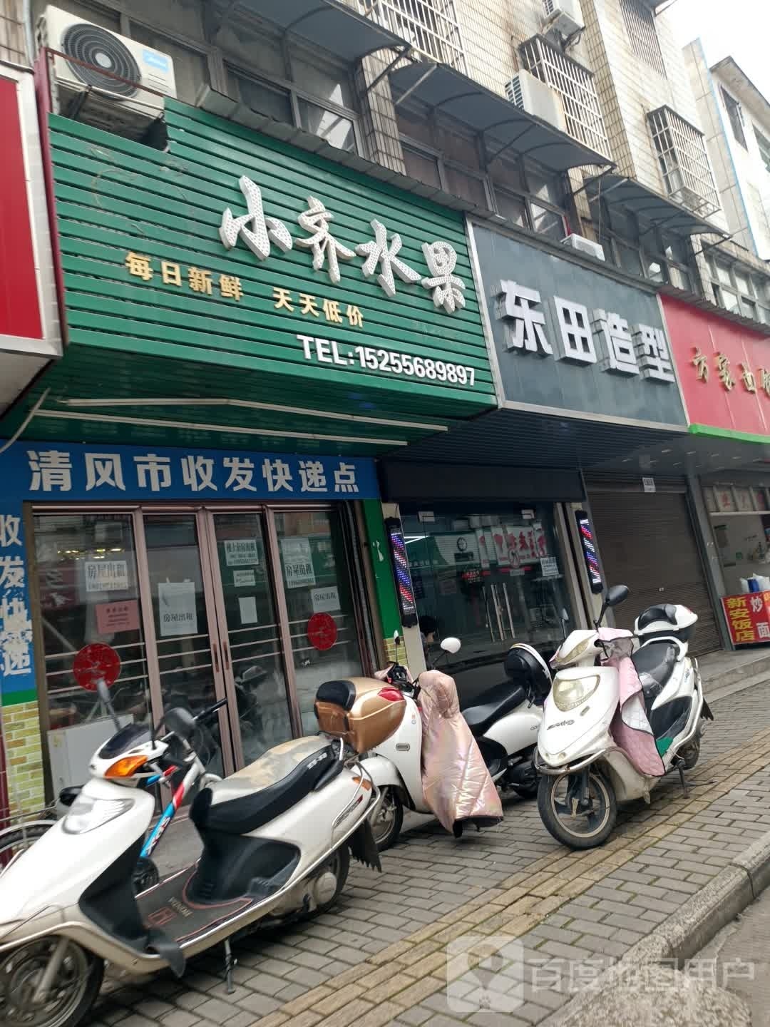 东田号造型(公园路店)