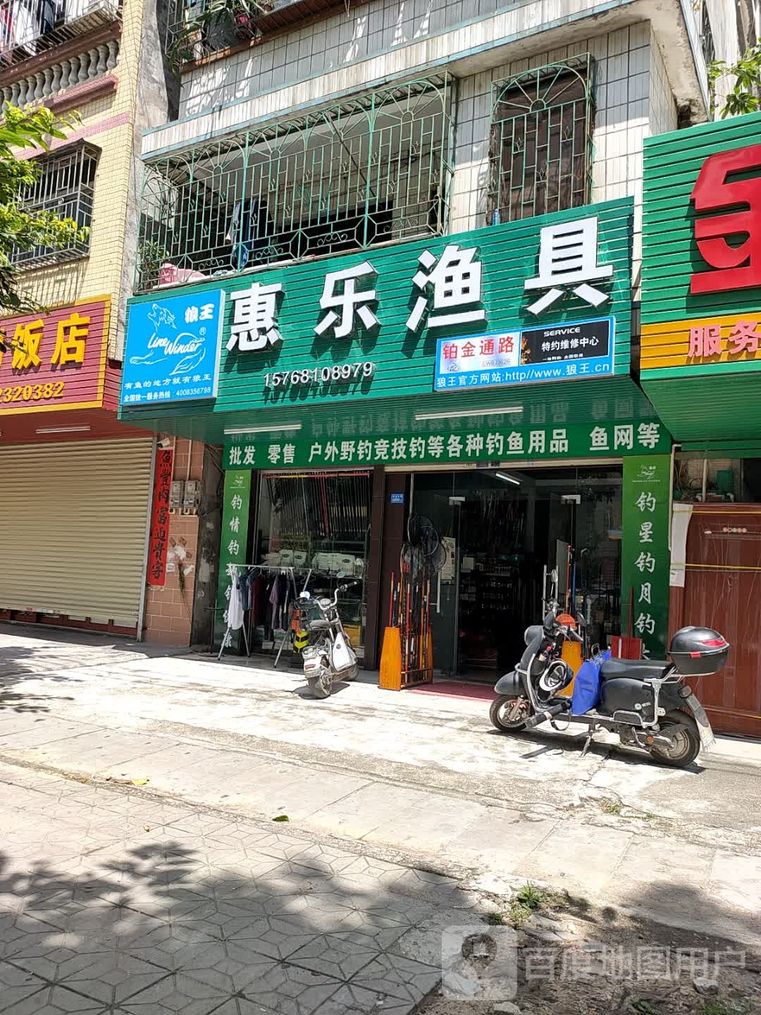 惠乐鱼具