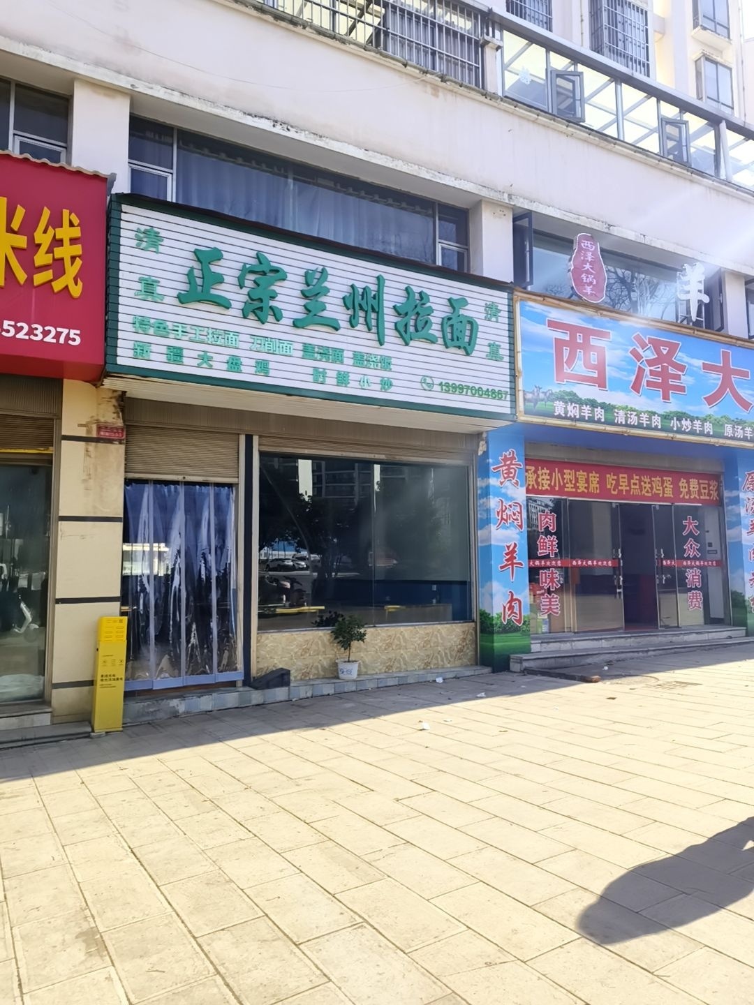 清真正宗兰州拉面