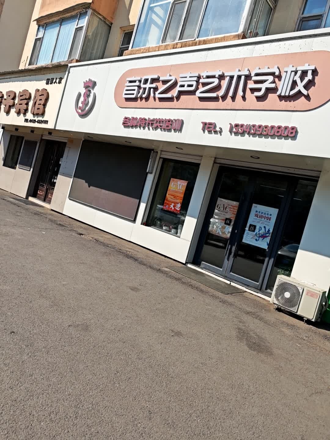 音乐之声艺术学校