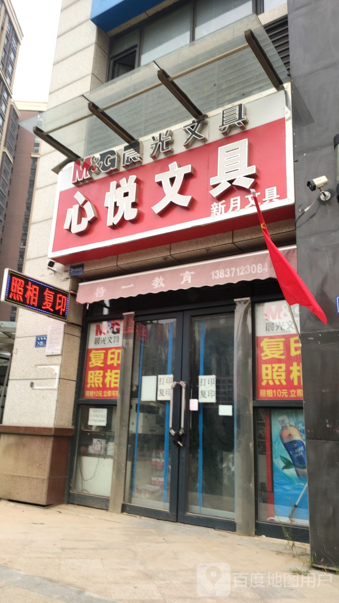 心悦文具(锦绣山河西区南)