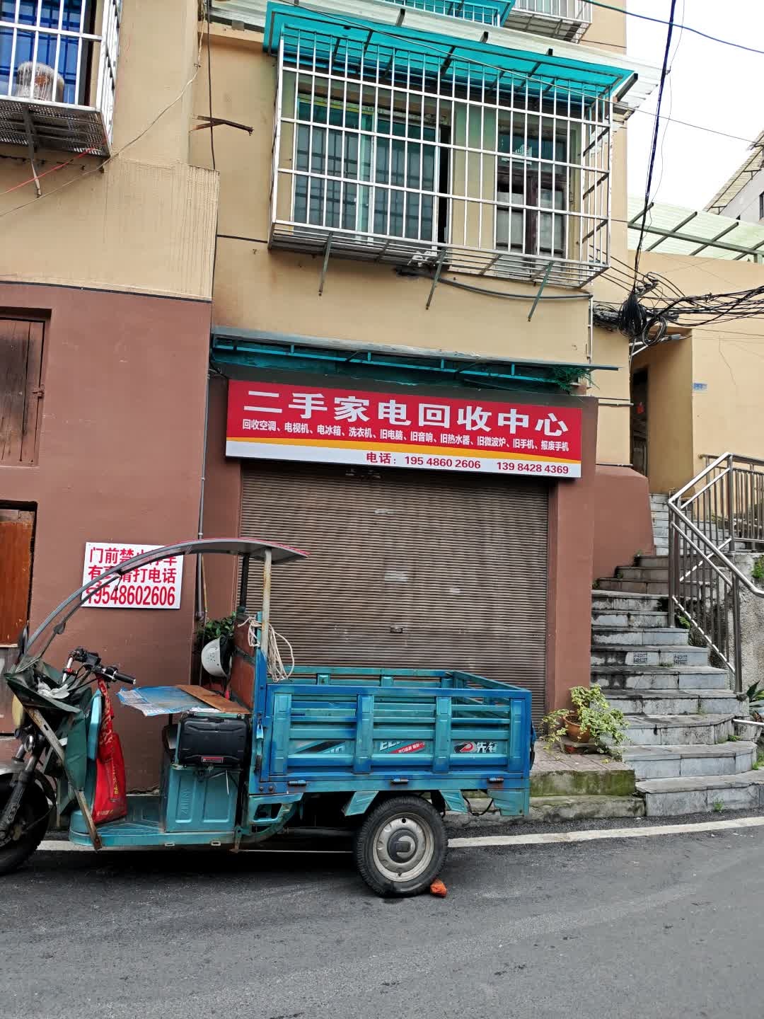 二手家回收中心