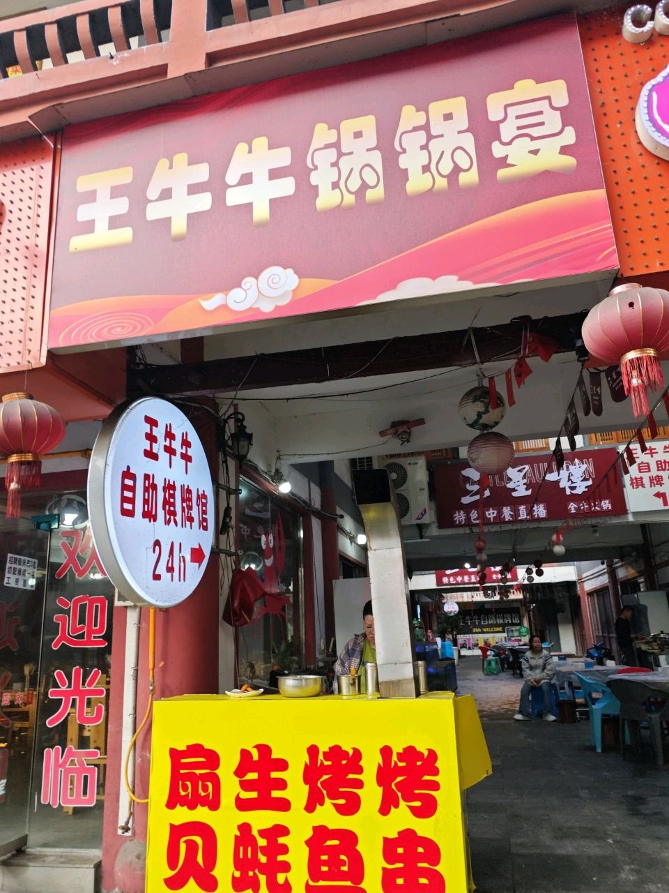 王牛牛锅锅宴