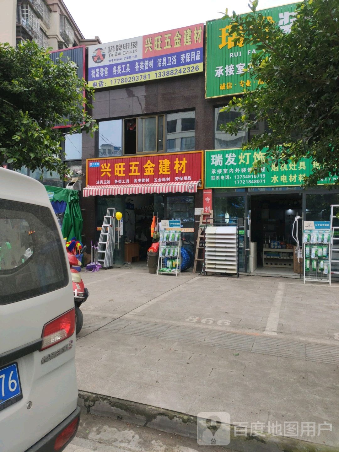 兴旺五金建材(富兴大道店)