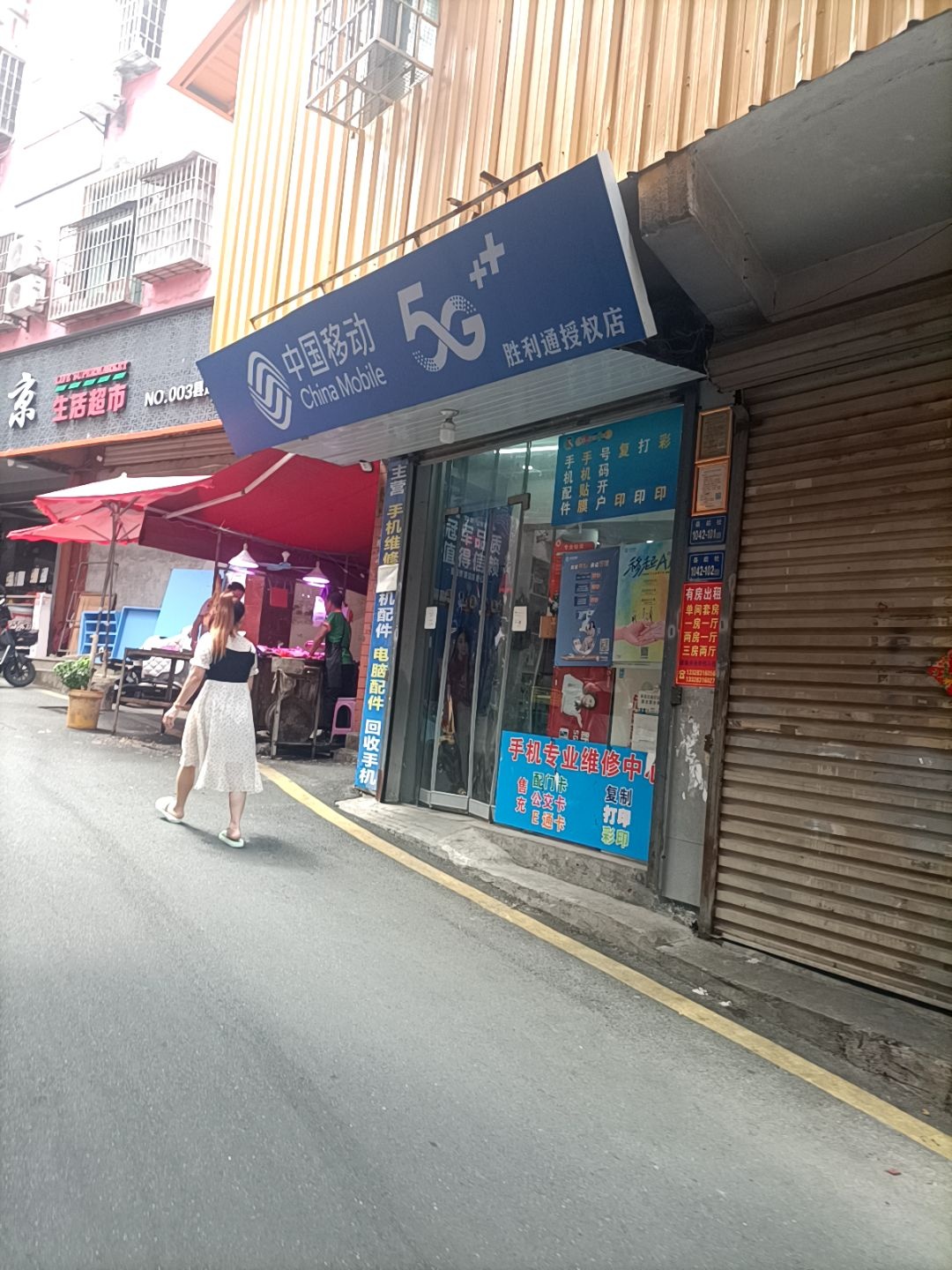 中国移动(厦门空中自行车道店)