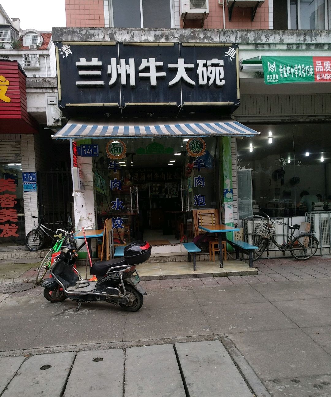 清真兰州牛大碗(武夷绿洲店)