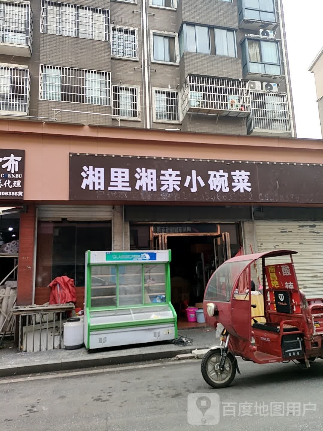 湘里湘亲小碗菜