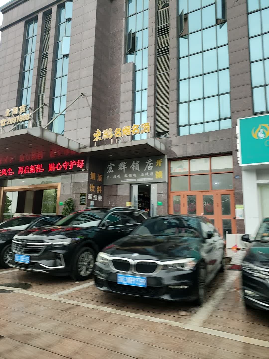 宏辉锁店(书香名郡店)