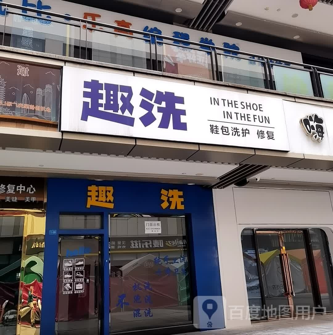 谪趣洗反驯(协信星光时代广场店)