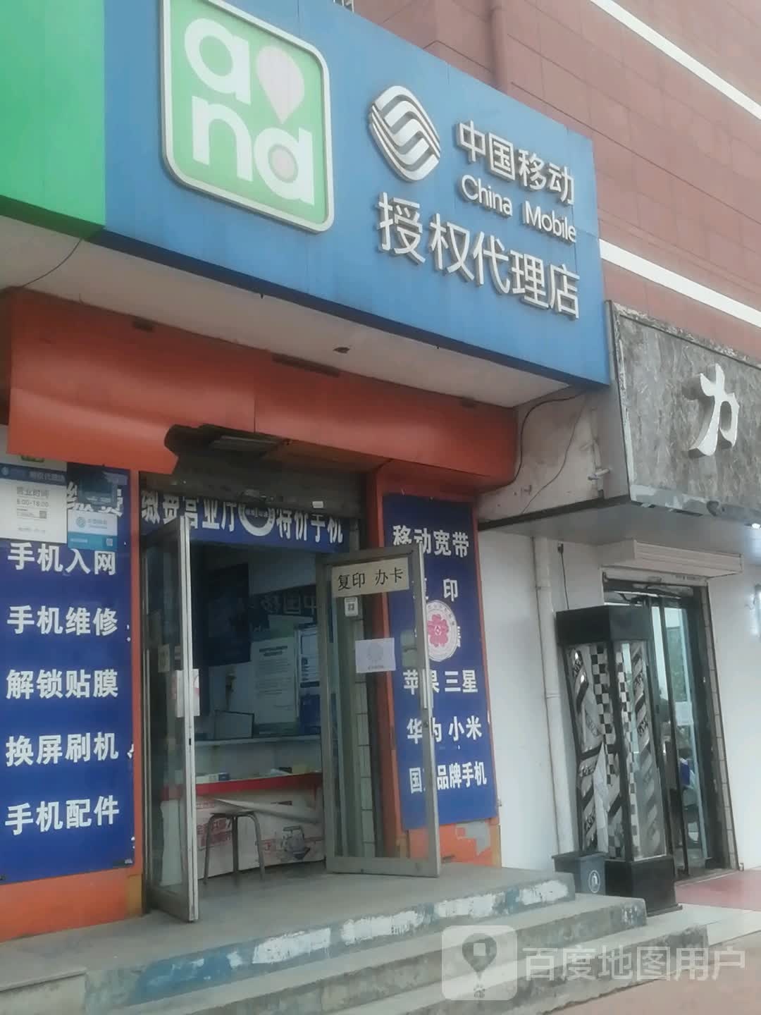 中国移动授权代理店(西六路店)